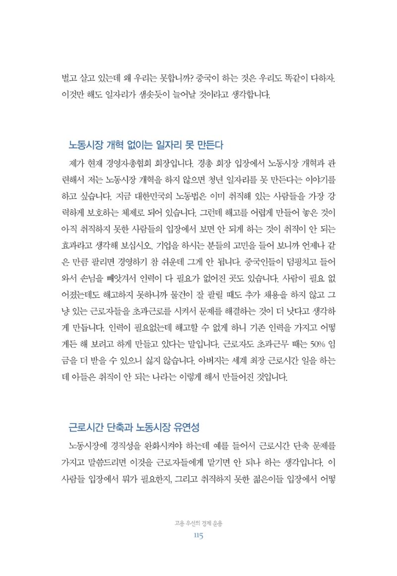 함께 여는 강원의 아침 115페이지