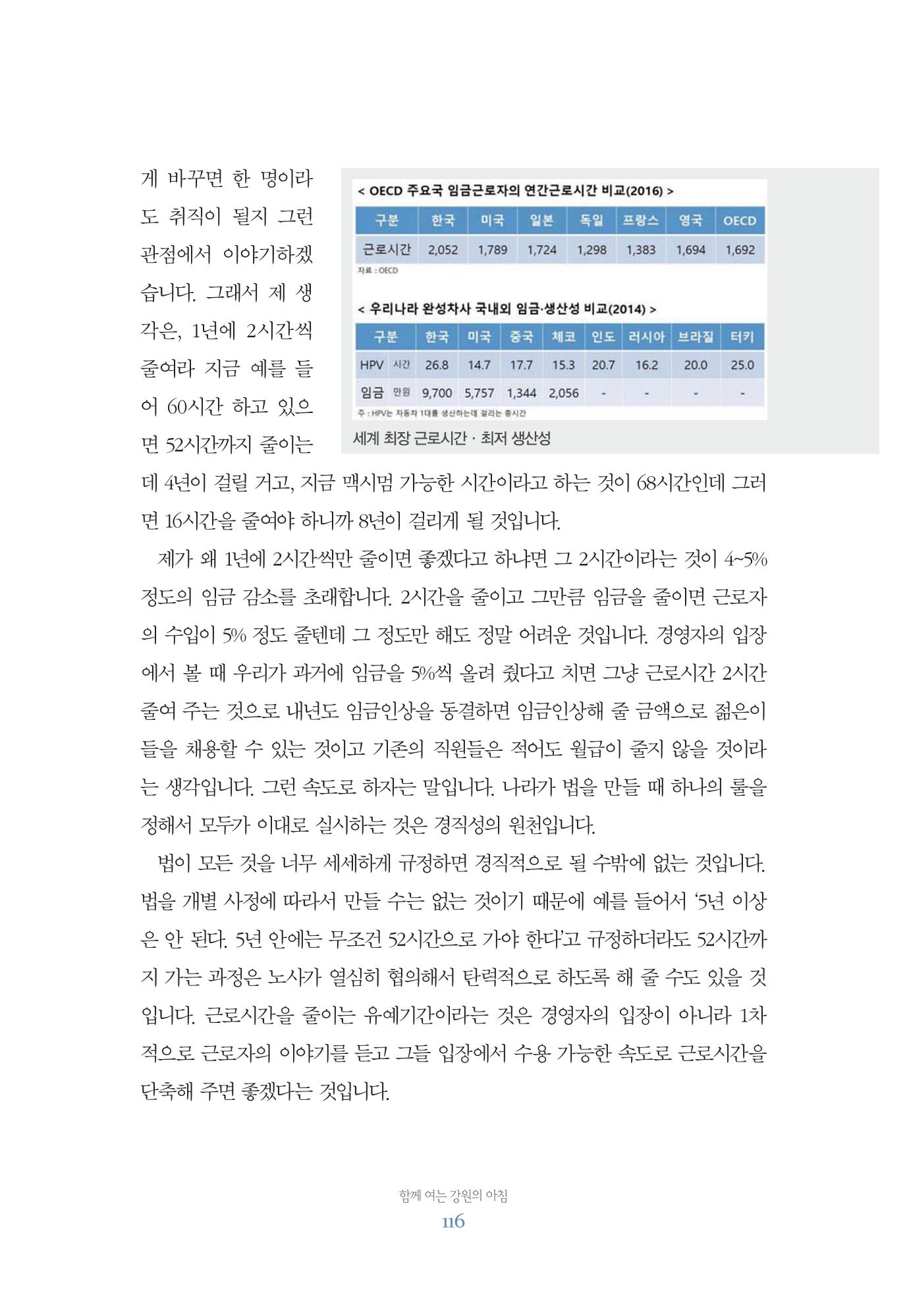 함께 여는 강원의 아침 116페이지
