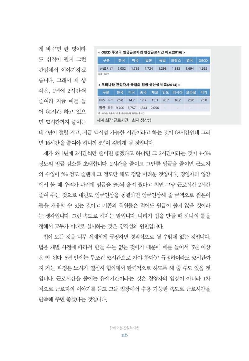 함께 여는 강원의 아침 116페이지