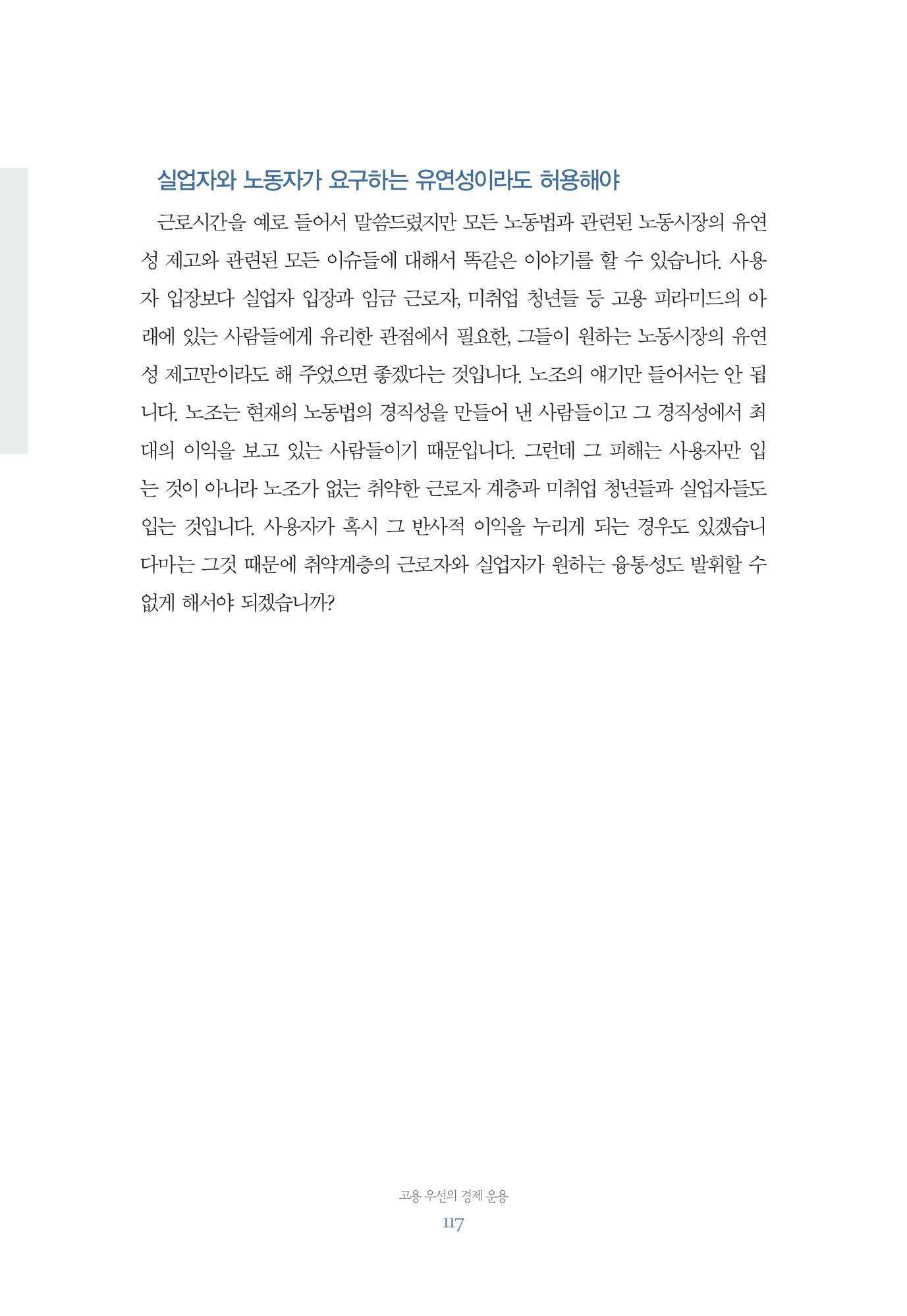 함께 여는 강원의 아침 117페이지