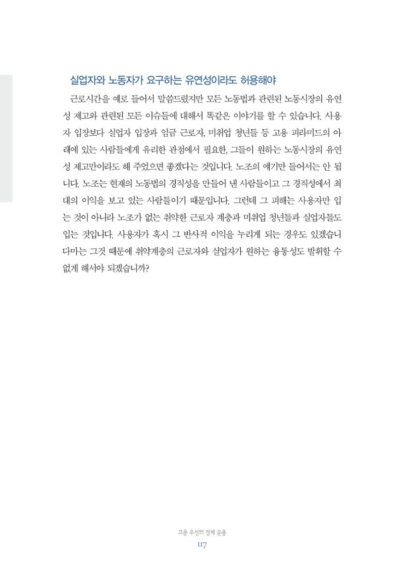 함께 여는 강원의 아침 117페이지
