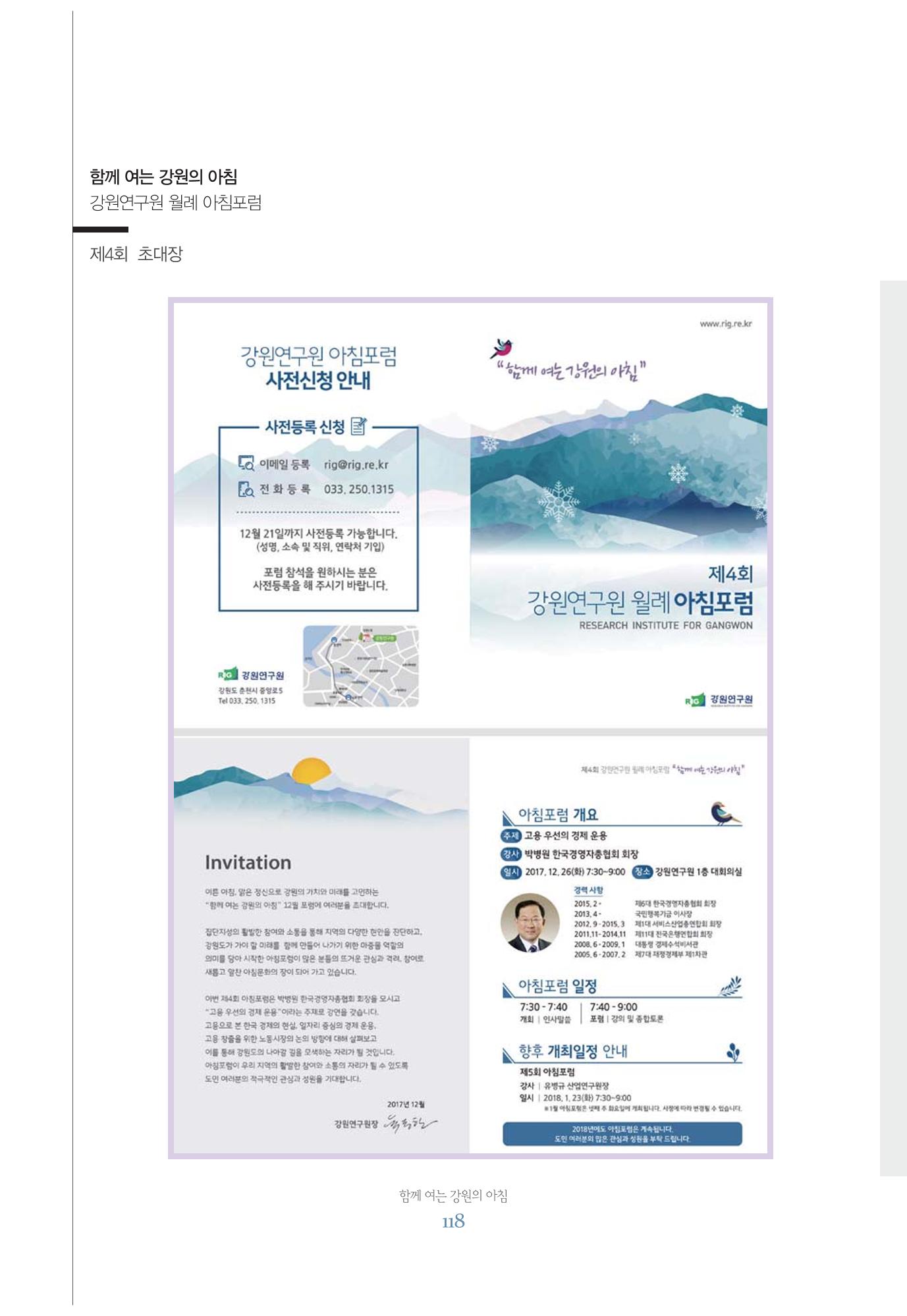 함께 여는 강원의 아침 118페이지