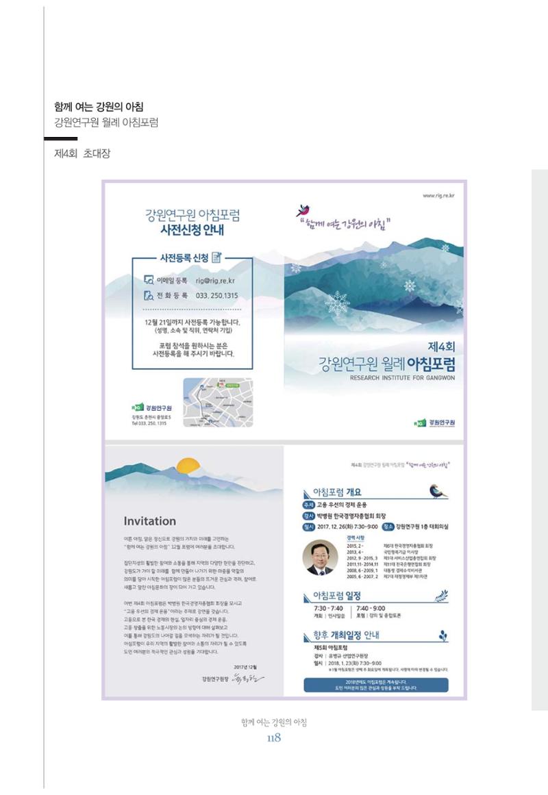 함께 여는 강원의 아침 118페이지