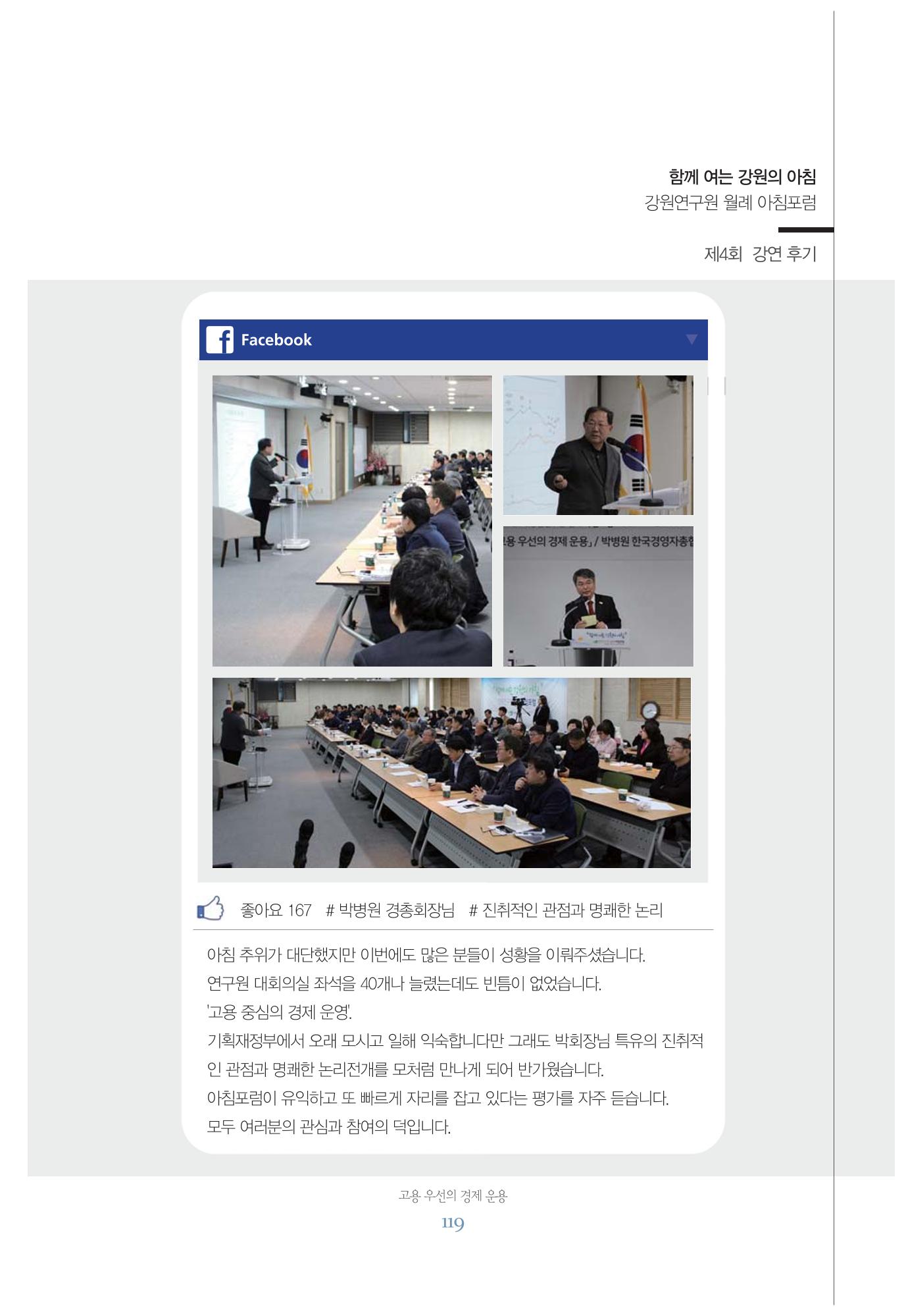 함께 여는 강원의 아침 119페이지