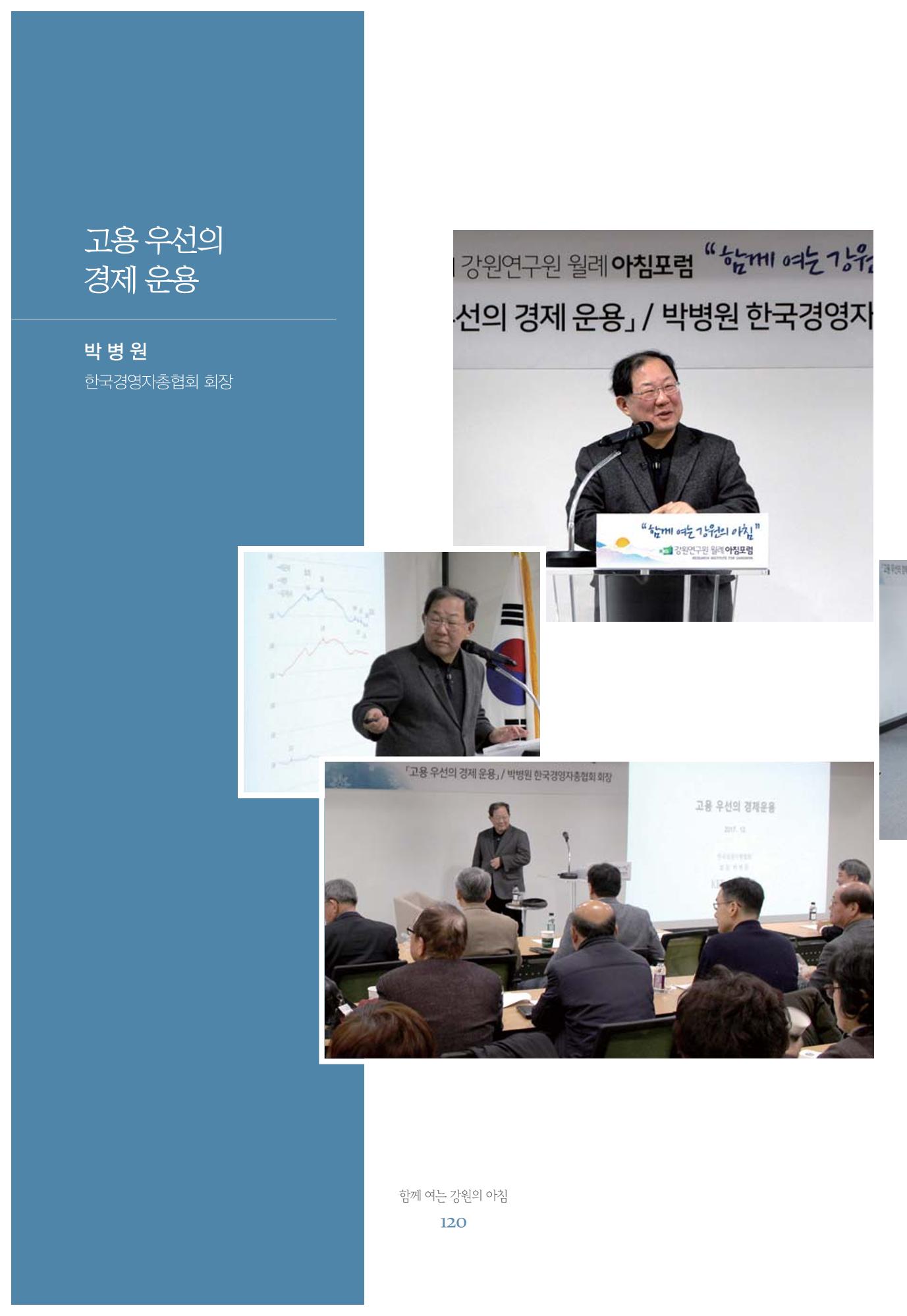 함께 여는 강원의 아침 120페이지