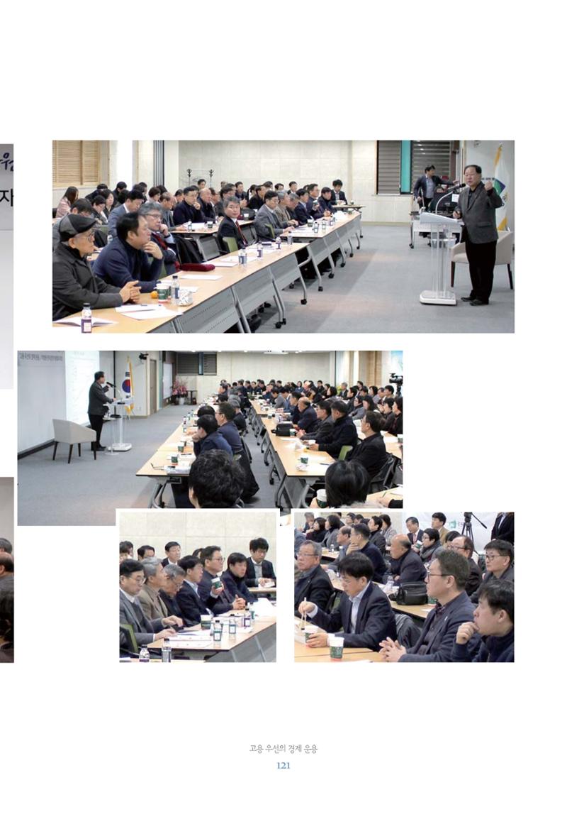 함께 여는 강원의 아침 121페이지