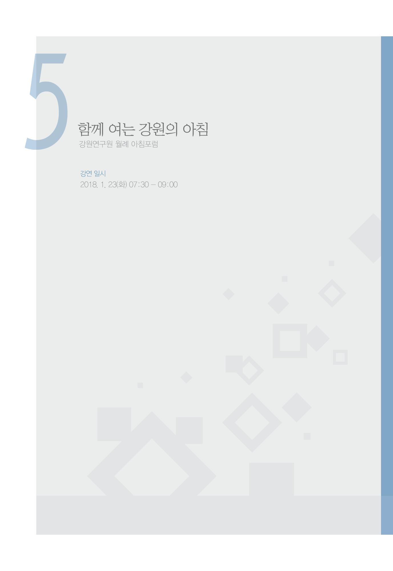 함께 여는 강원의 아침 122페이지