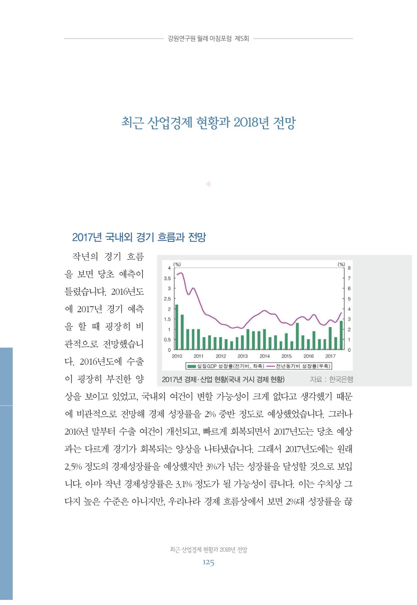 함께 여는 강원의 아침 125페이지