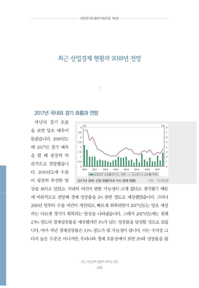 함께 여는 강원의 아침 125페이지