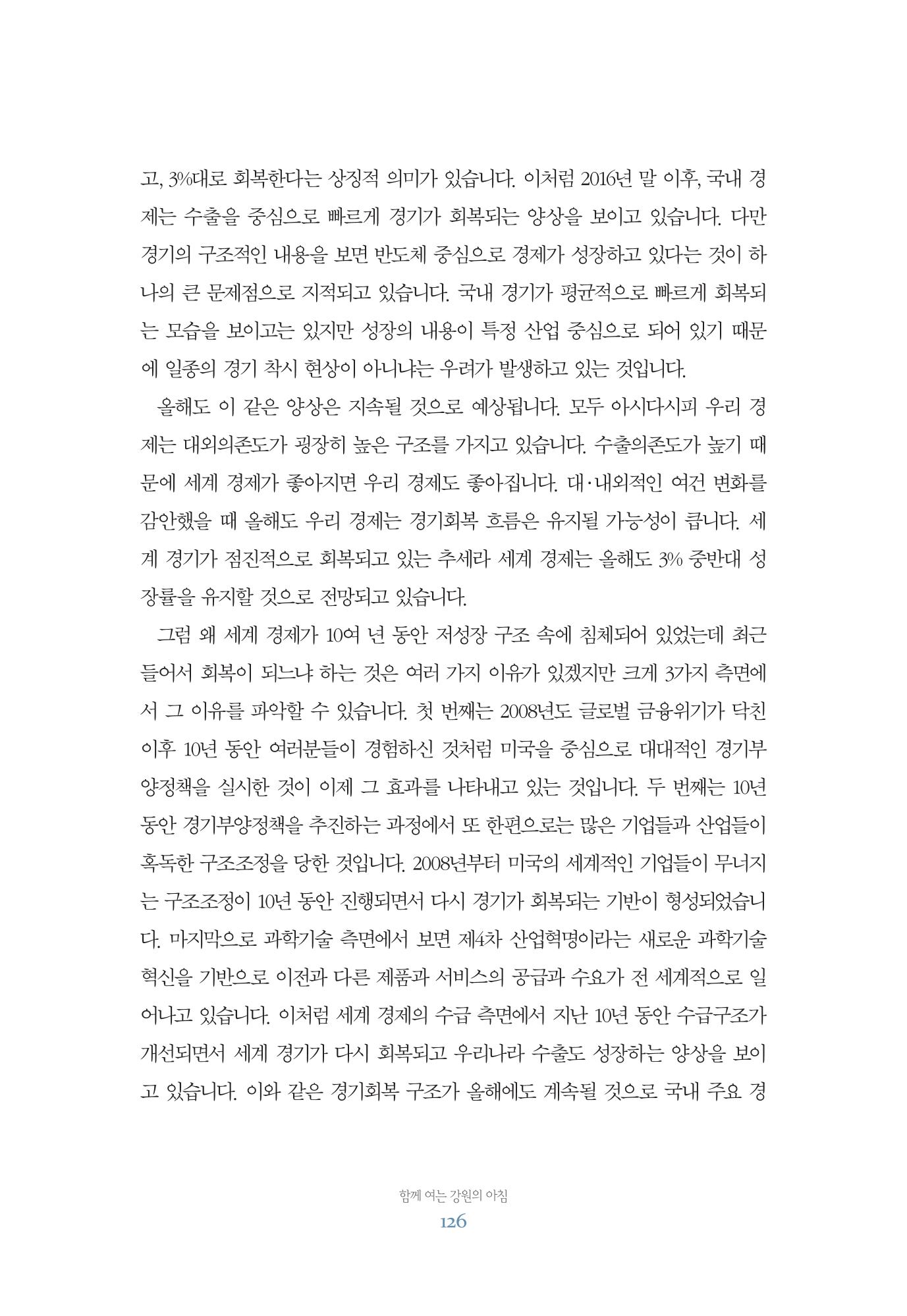함께 여는 강원의 아침 126페이지