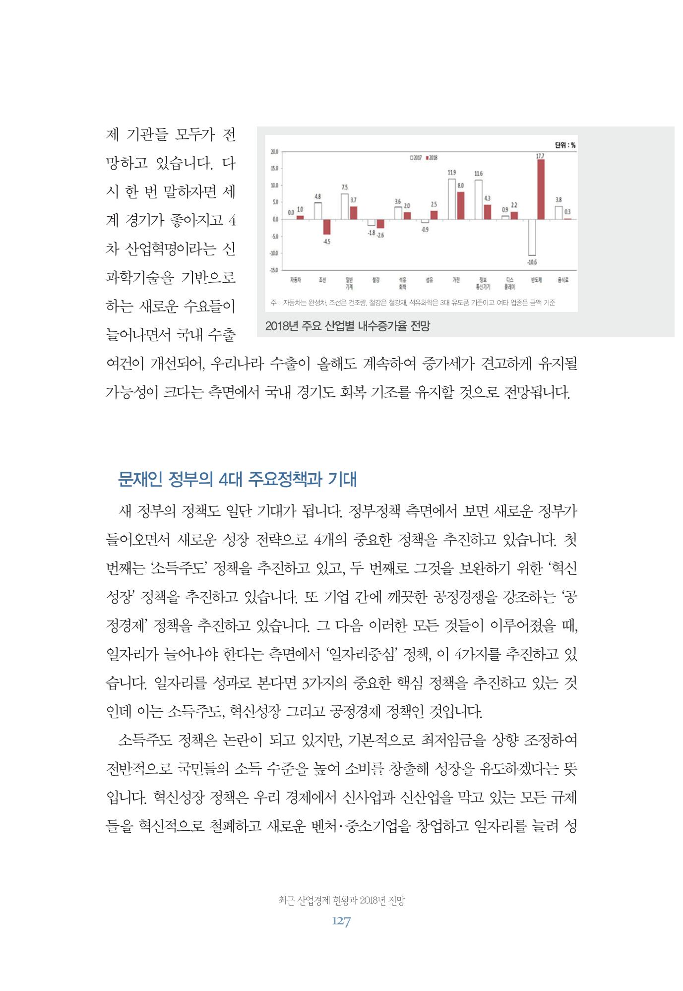 함께 여는 강원의 아침 127페이지