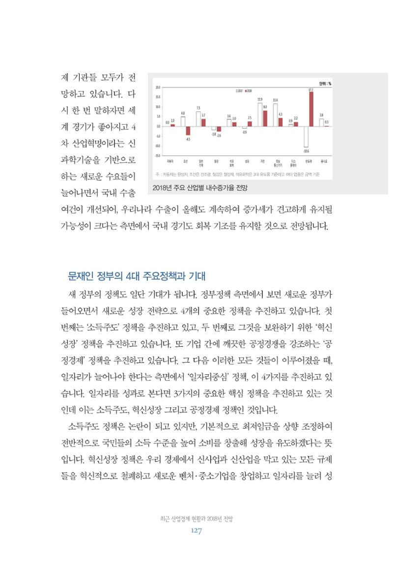 함께 여는 강원의 아침 127페이지