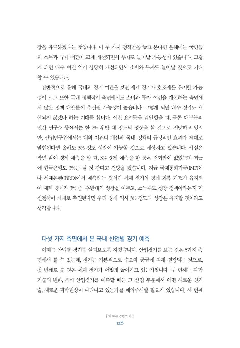 함께 여는 강원의 아침 128페이지