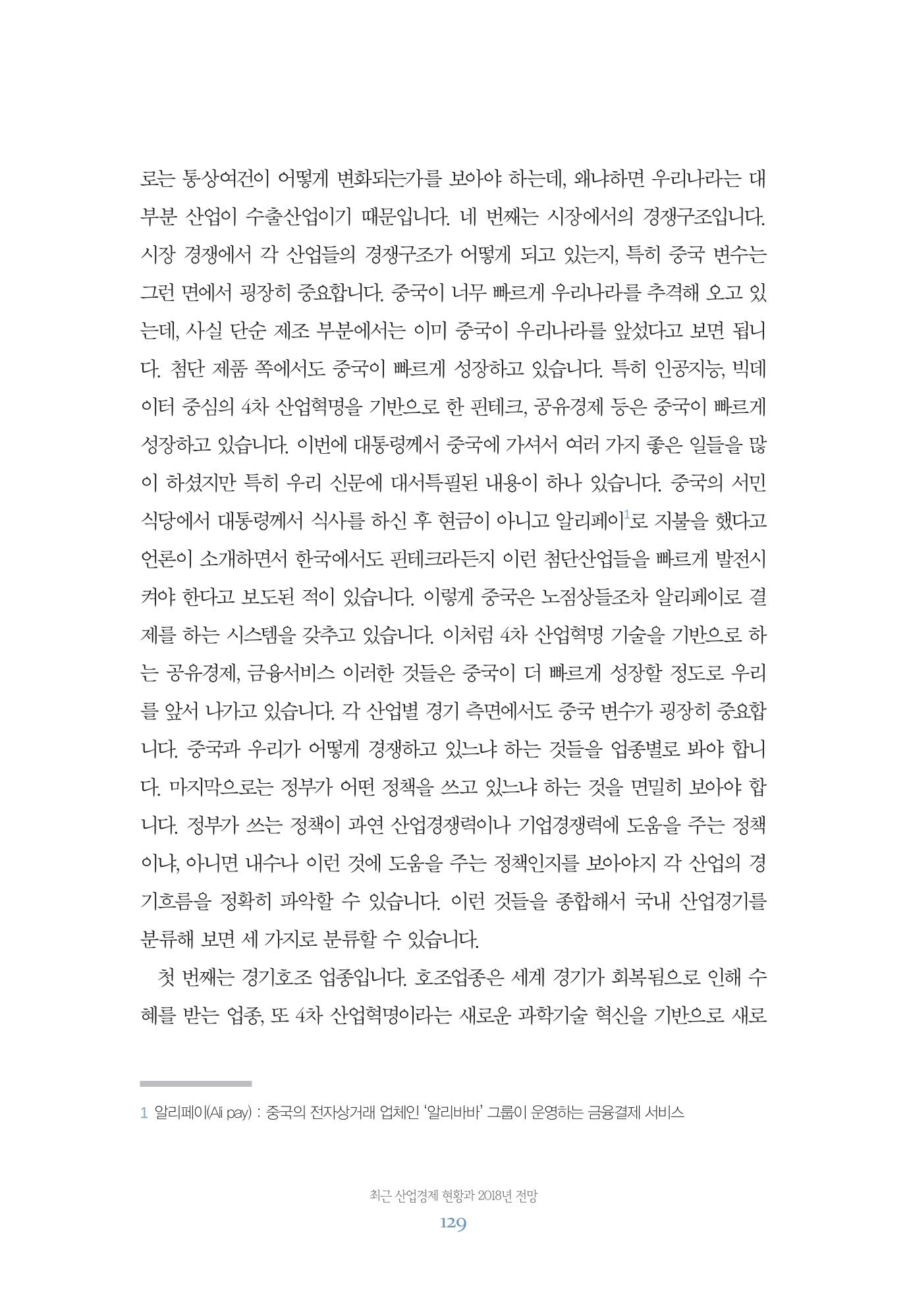 함께 여는 강원의 아침 129페이지
