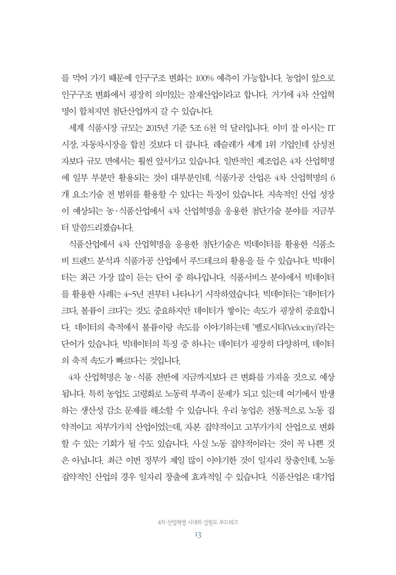 함께 여는 강원의 아침 13페이지