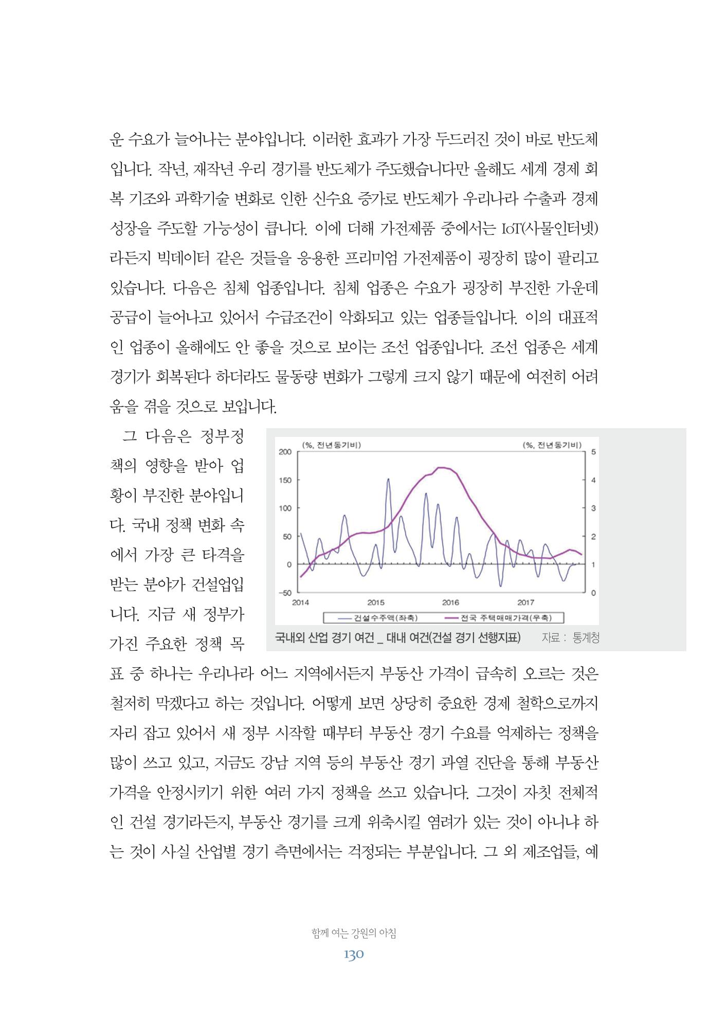 함께 여는 강원의 아침 130페이지