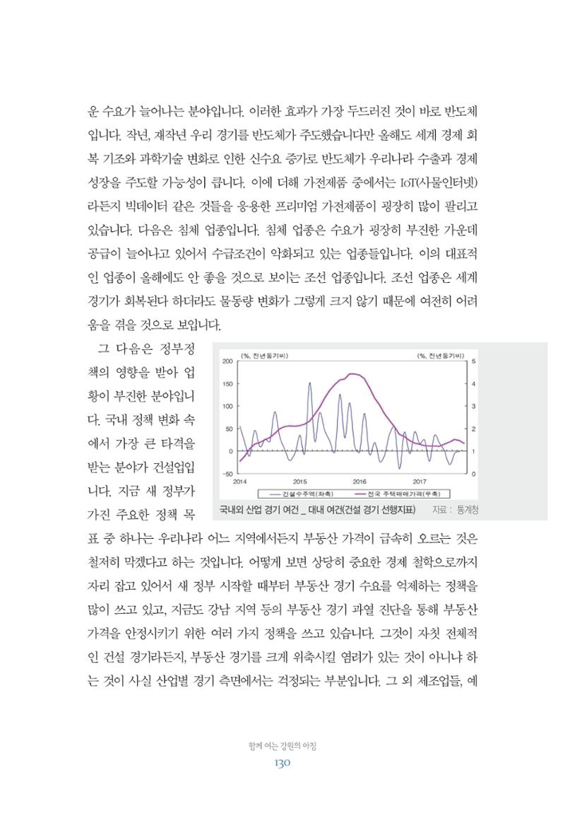 함께 여는 강원의 아침 130페이지