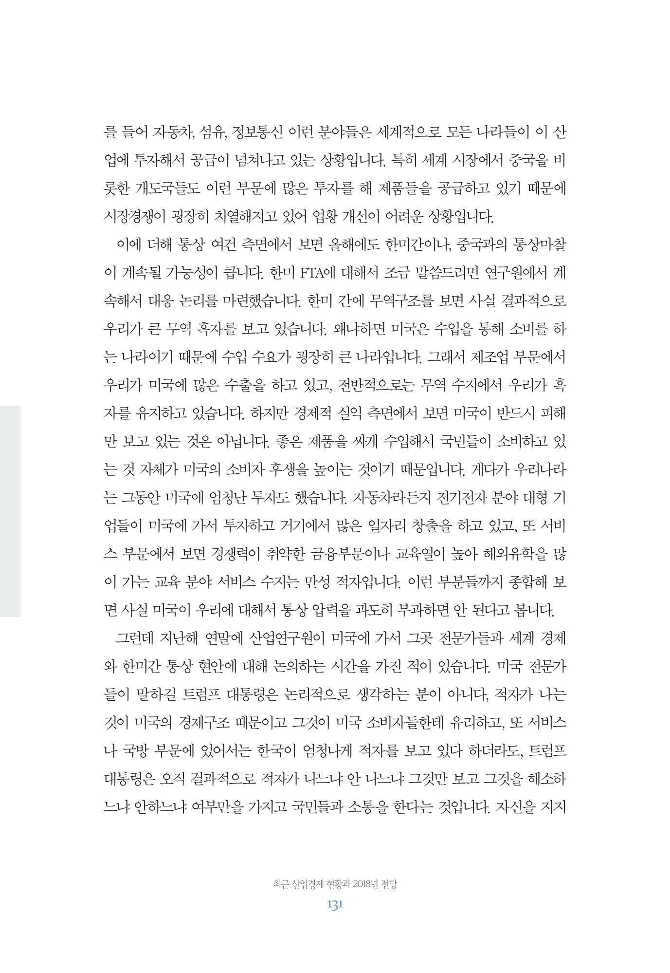 함께 여는 강원의 아침 131페이지