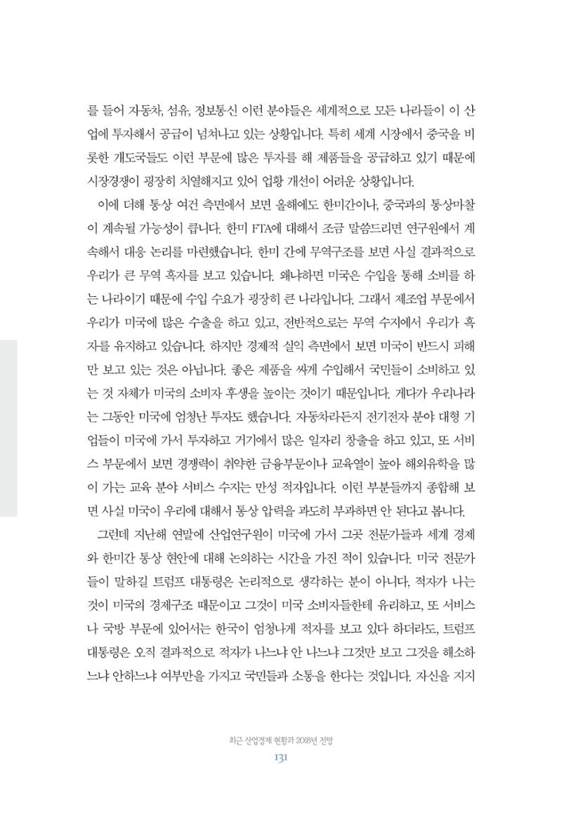 함께 여는 강원의 아침 131페이지