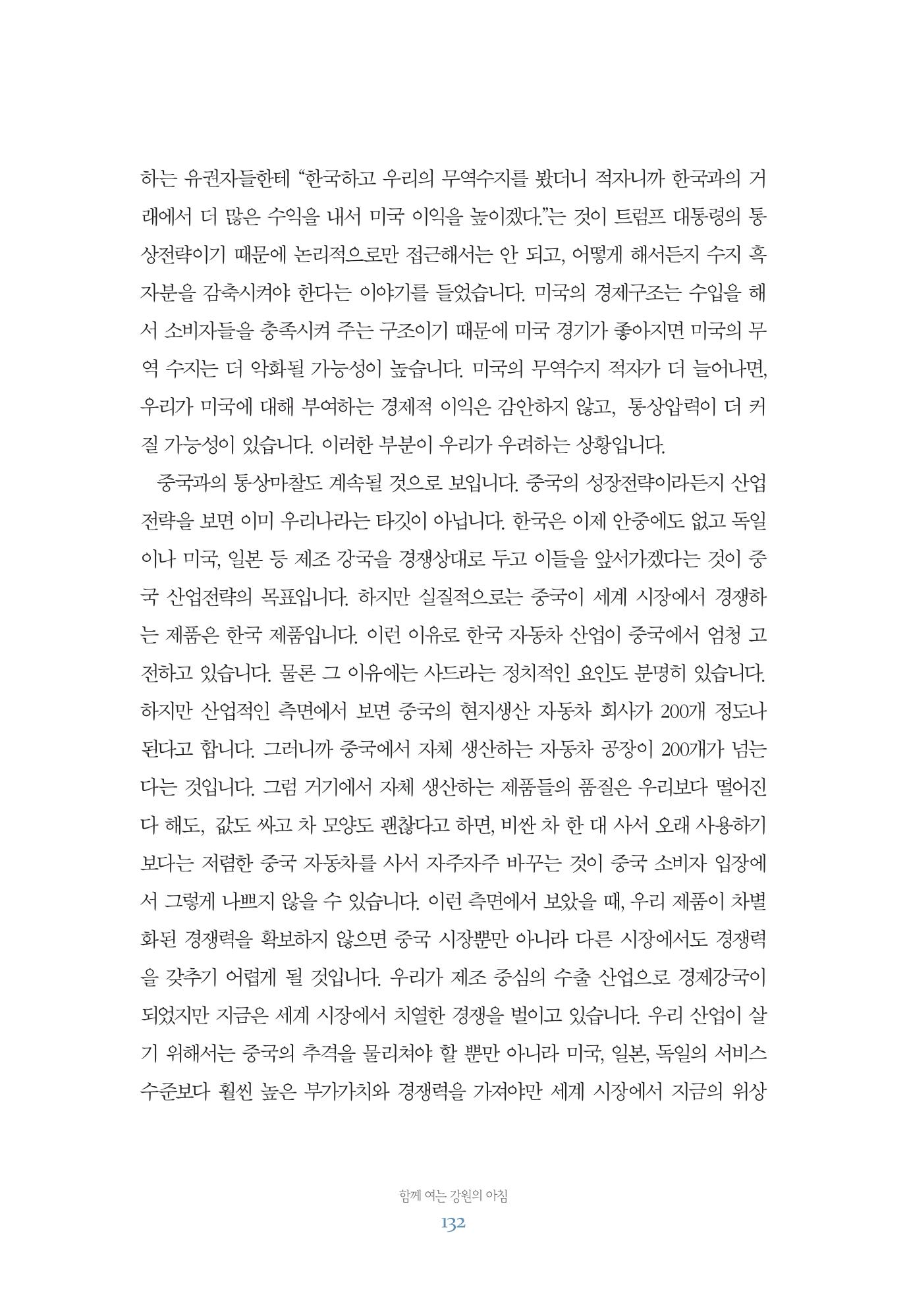 함께 여는 강원의 아침 132페이지