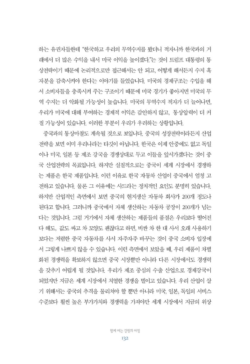 함께 여는 강원의 아침 132페이지