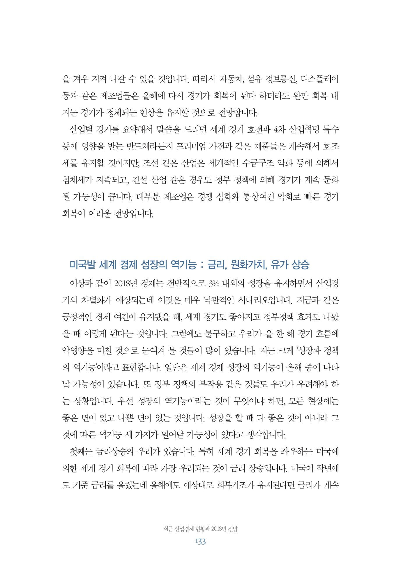 함께 여는 강원의 아침 133페이지