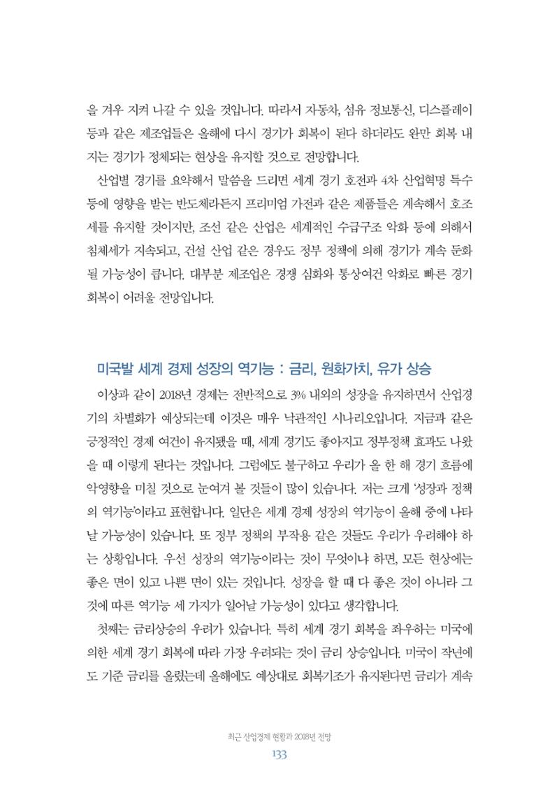 함께 여는 강원의 아침 133페이지