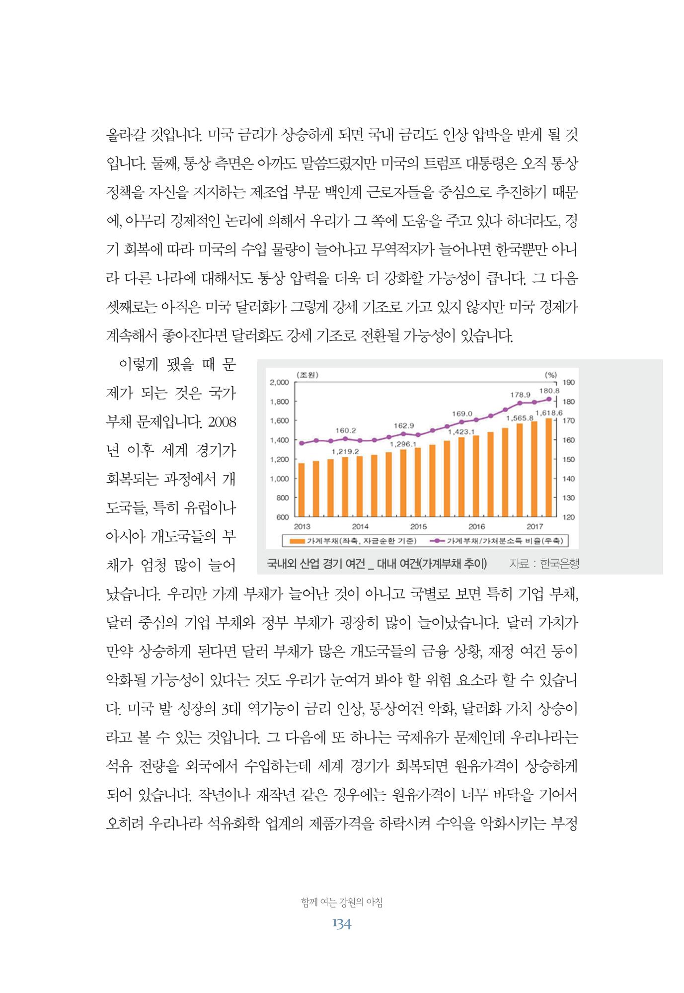 함께 여는 강원의 아침 134페이지