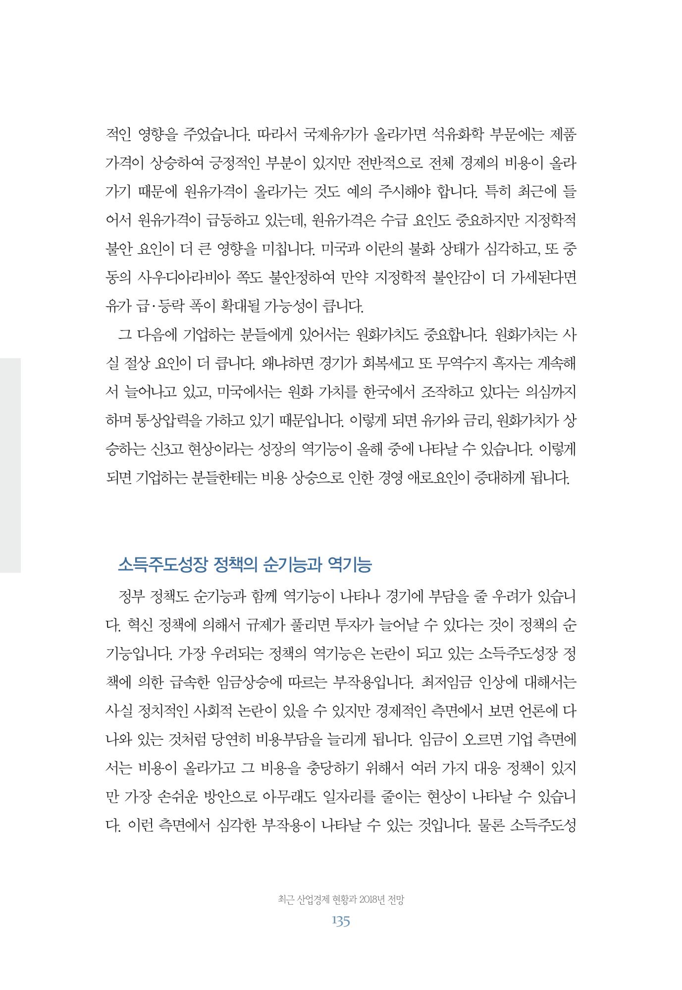 함께 여는 강원의 아침 135페이지