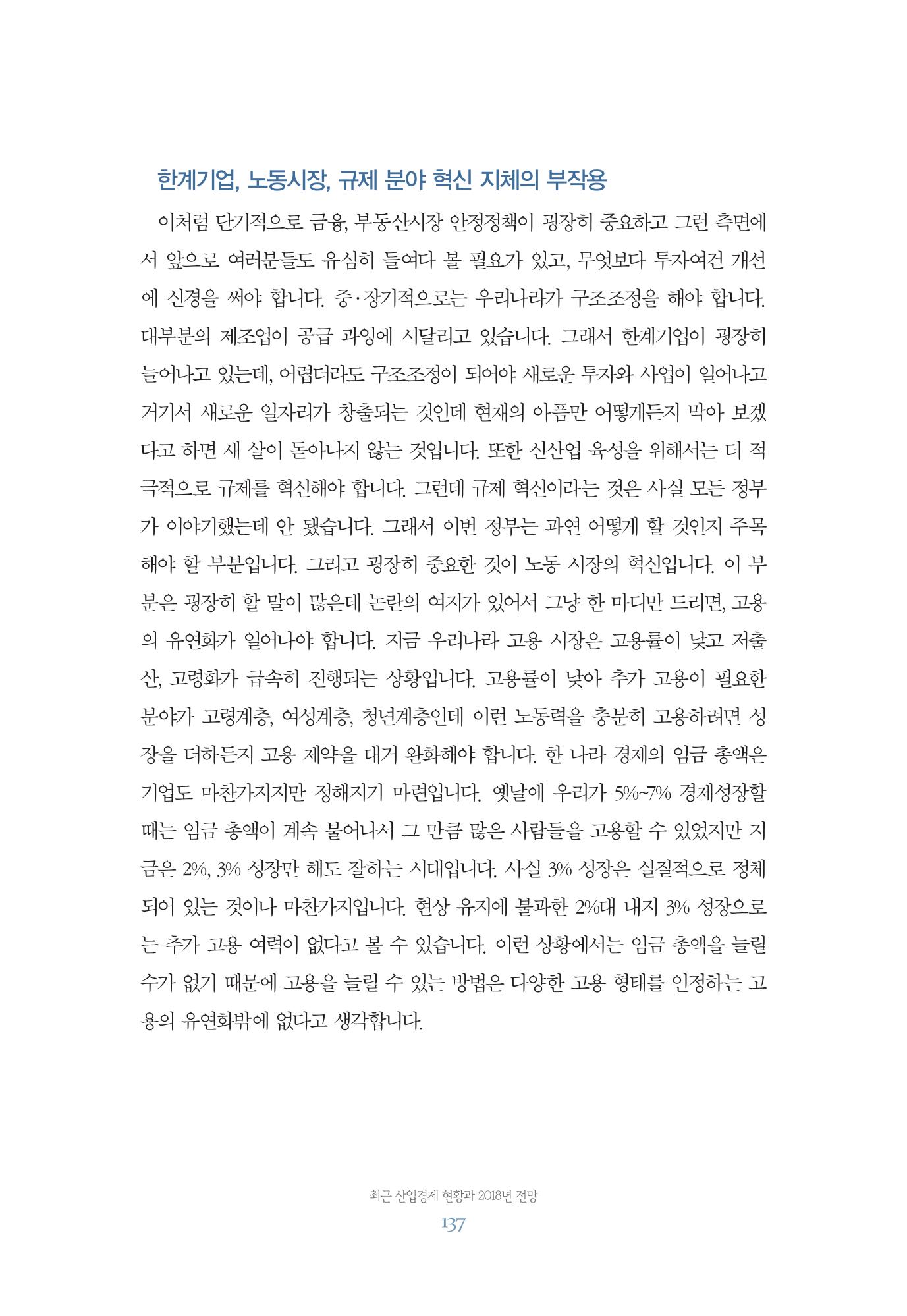 함께 여는 강원의 아침 137페이지