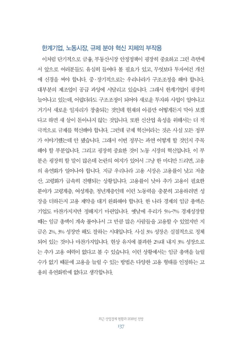 함께 여는 강원의 아침 137페이지