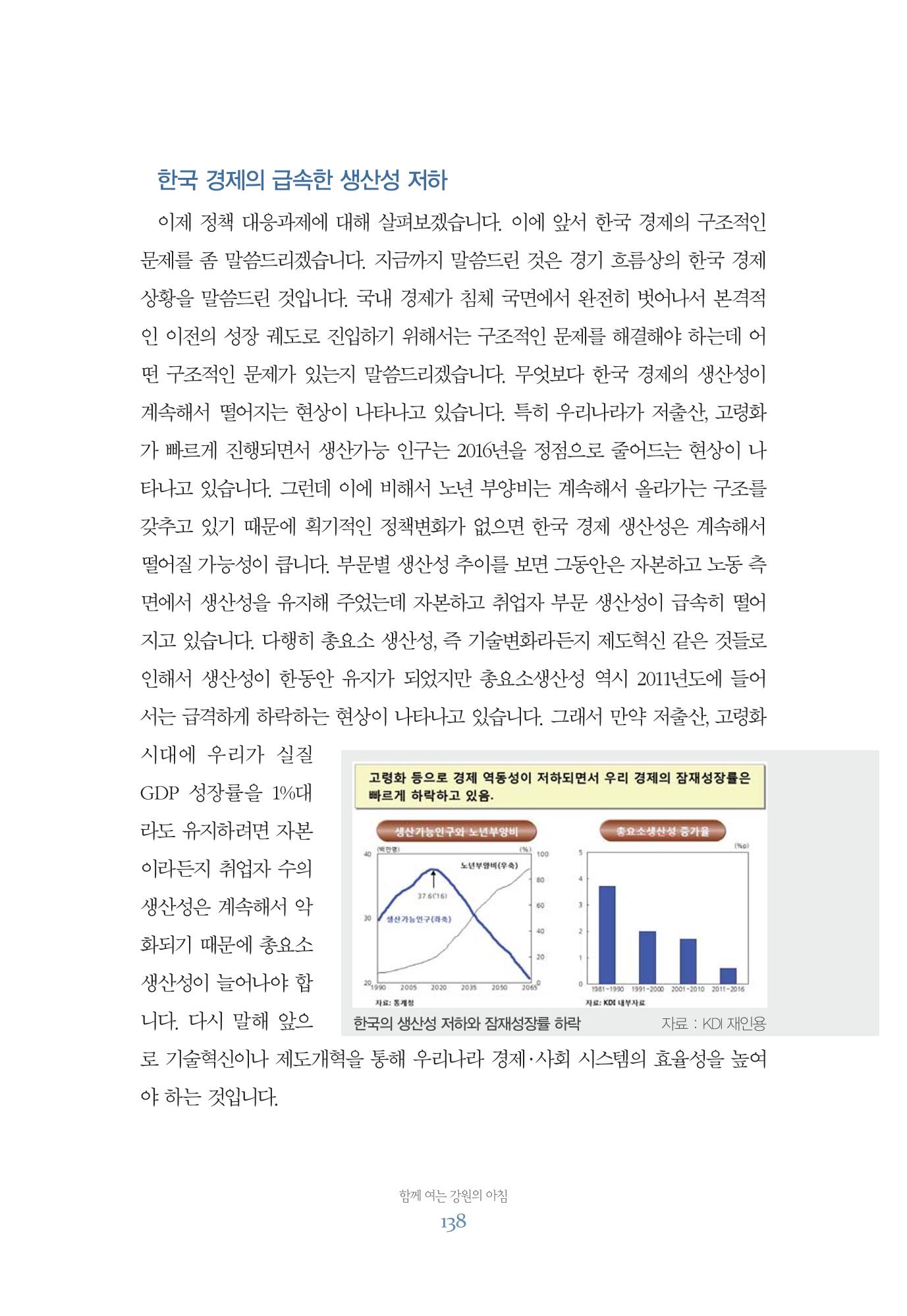 함께 여는 강원의 아침 138페이지