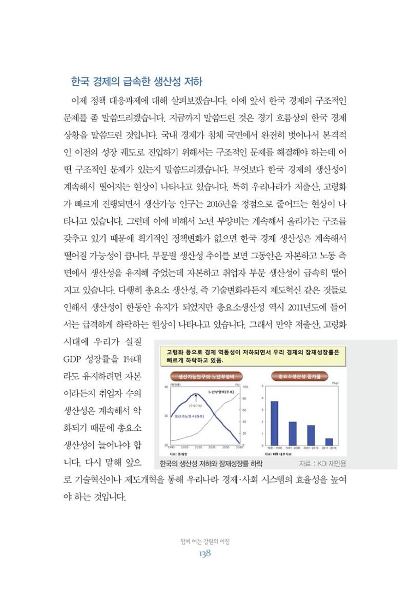 함께 여는 강원의 아침 138페이지