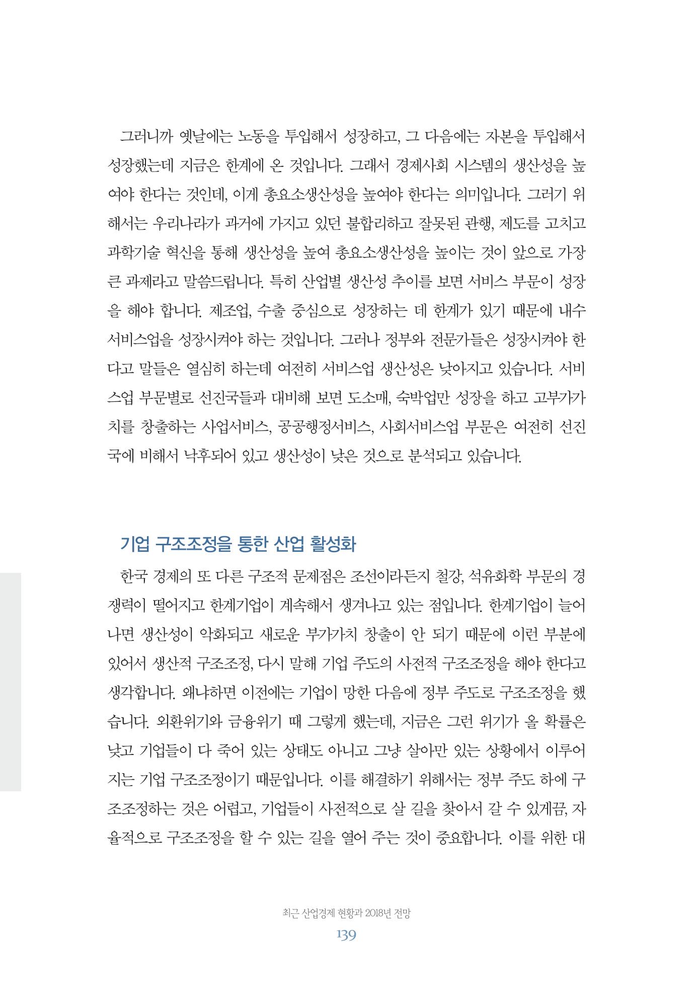 함께 여는 강원의 아침 139페이지