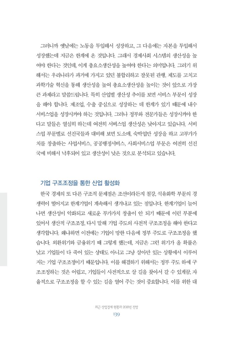 함께 여는 강원의 아침 139페이지