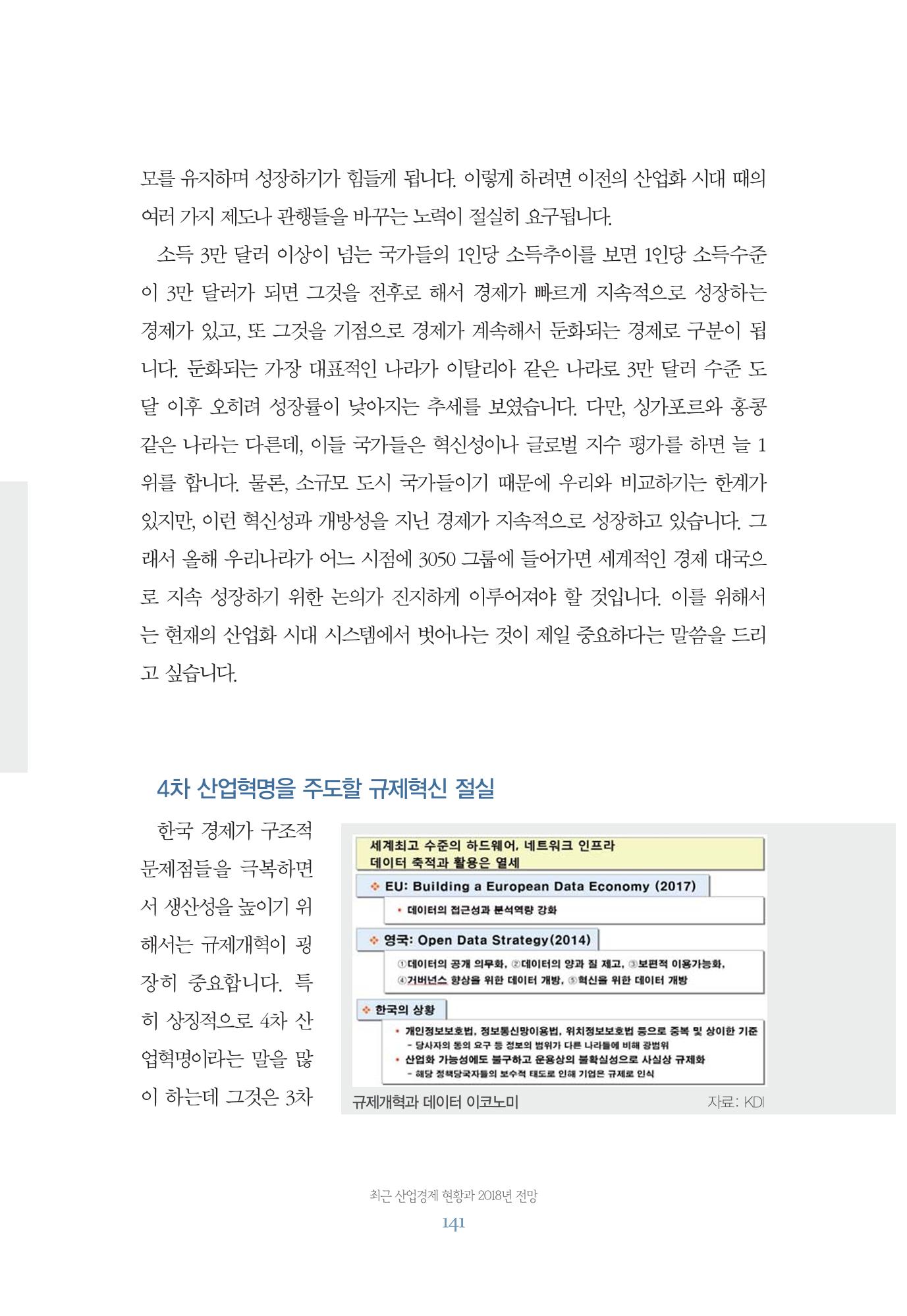 함께 여는 강원의 아침 141페이지