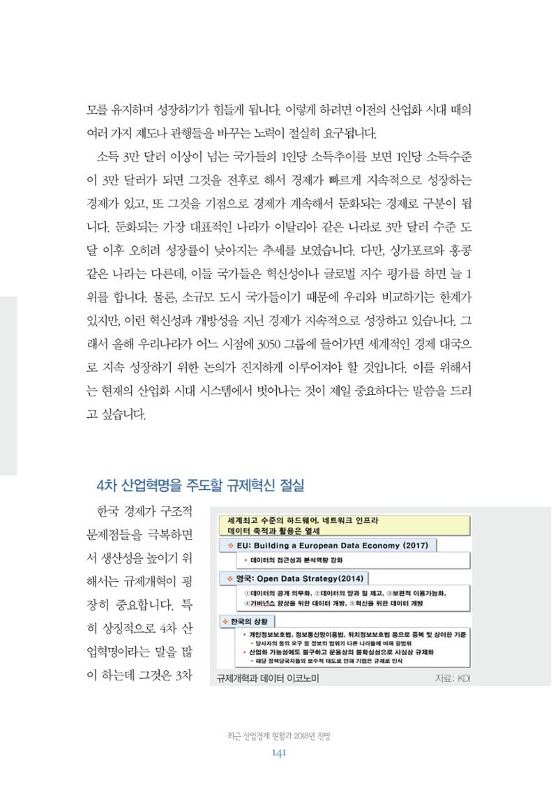 함께 여는 강원의 아침 141페이지