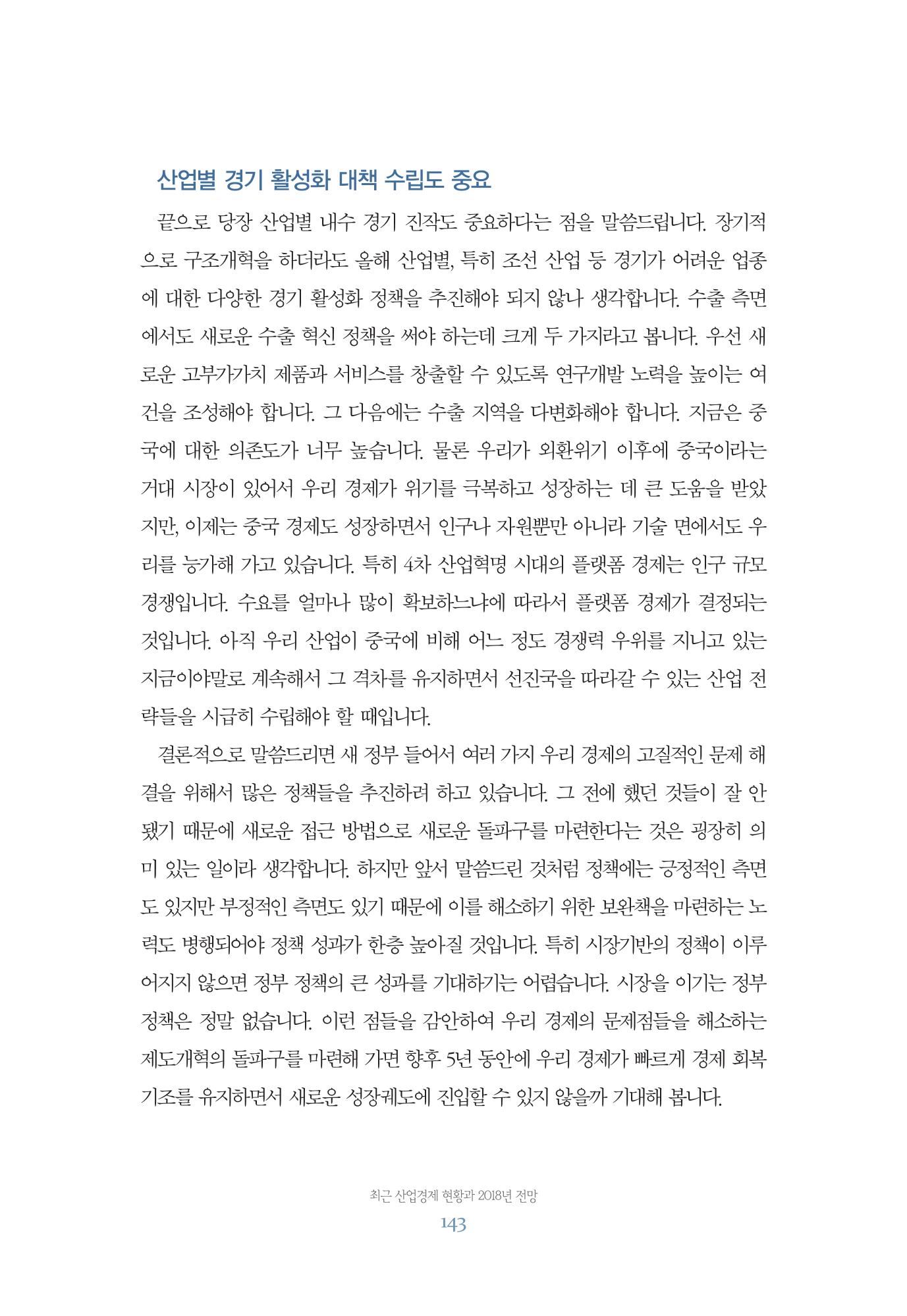 함께 여는 강원의 아침 143페이지