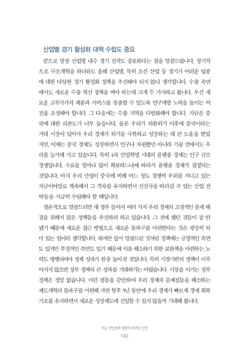 함께 여는 강원의 아침 143페이지