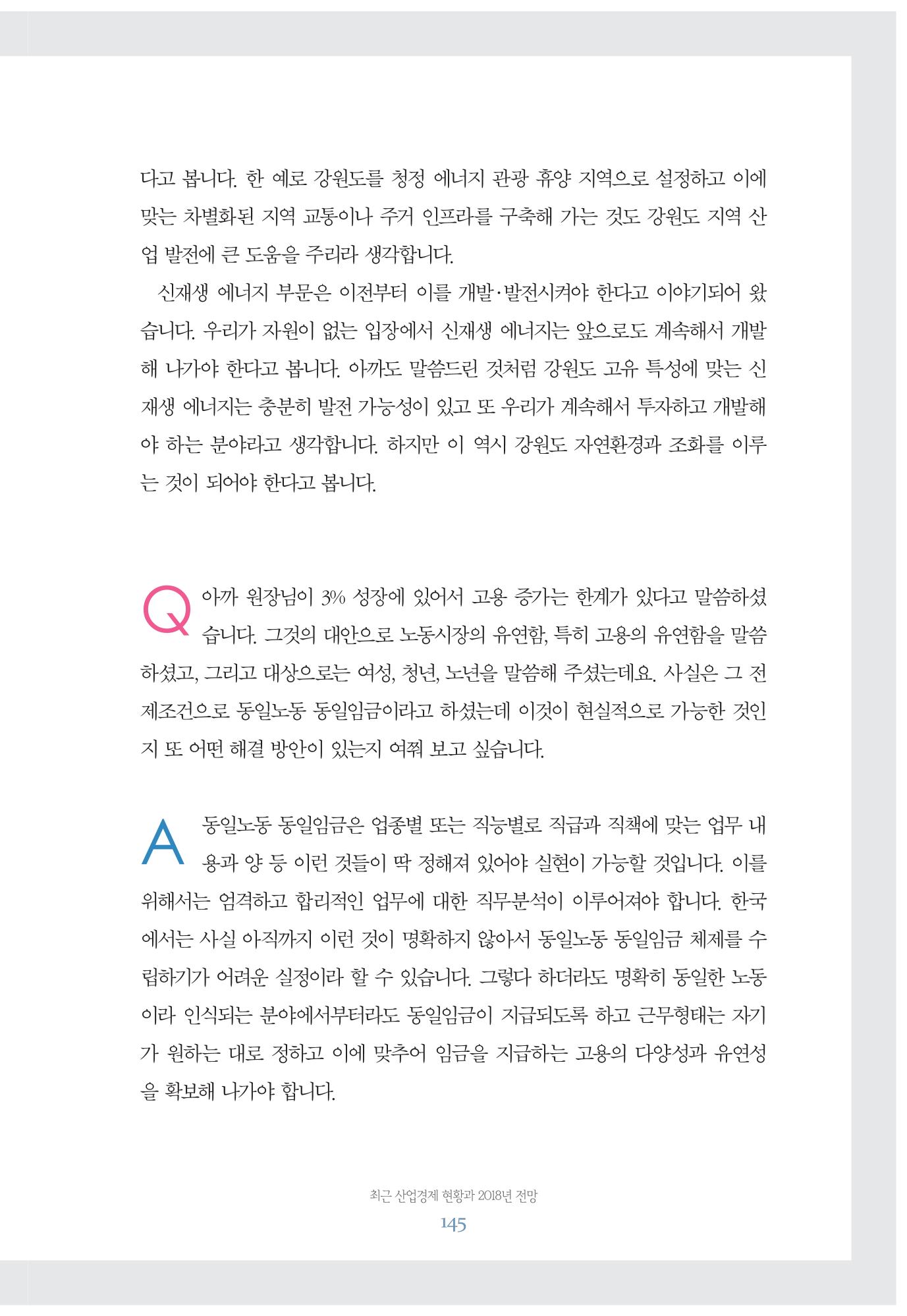 함께 여는 강원의 아침 145페이지