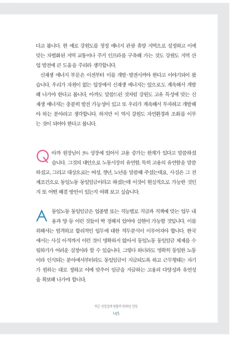 함께 여는 강원의 아침 145페이지