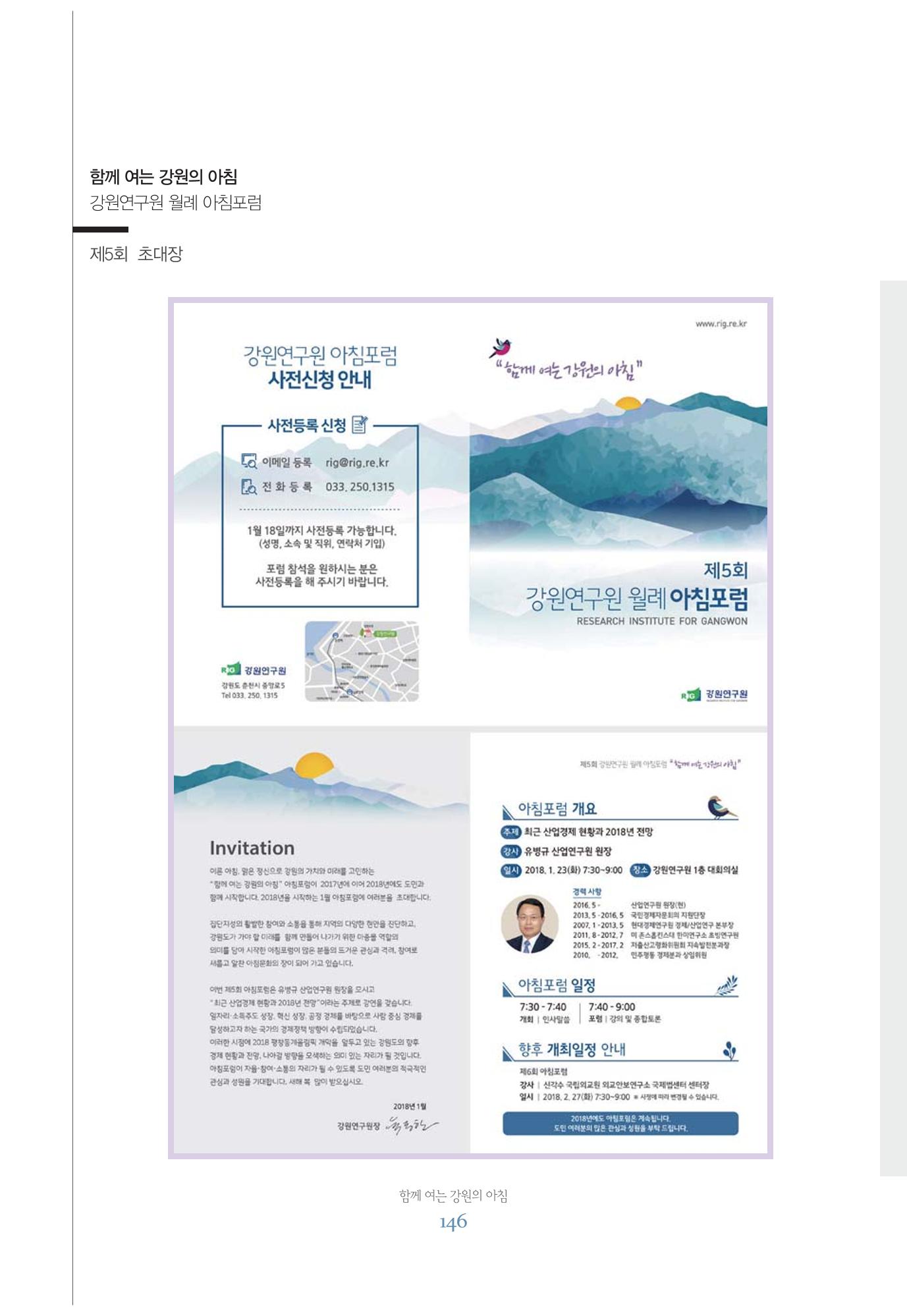 함께 여는 강원의 아침 146페이지