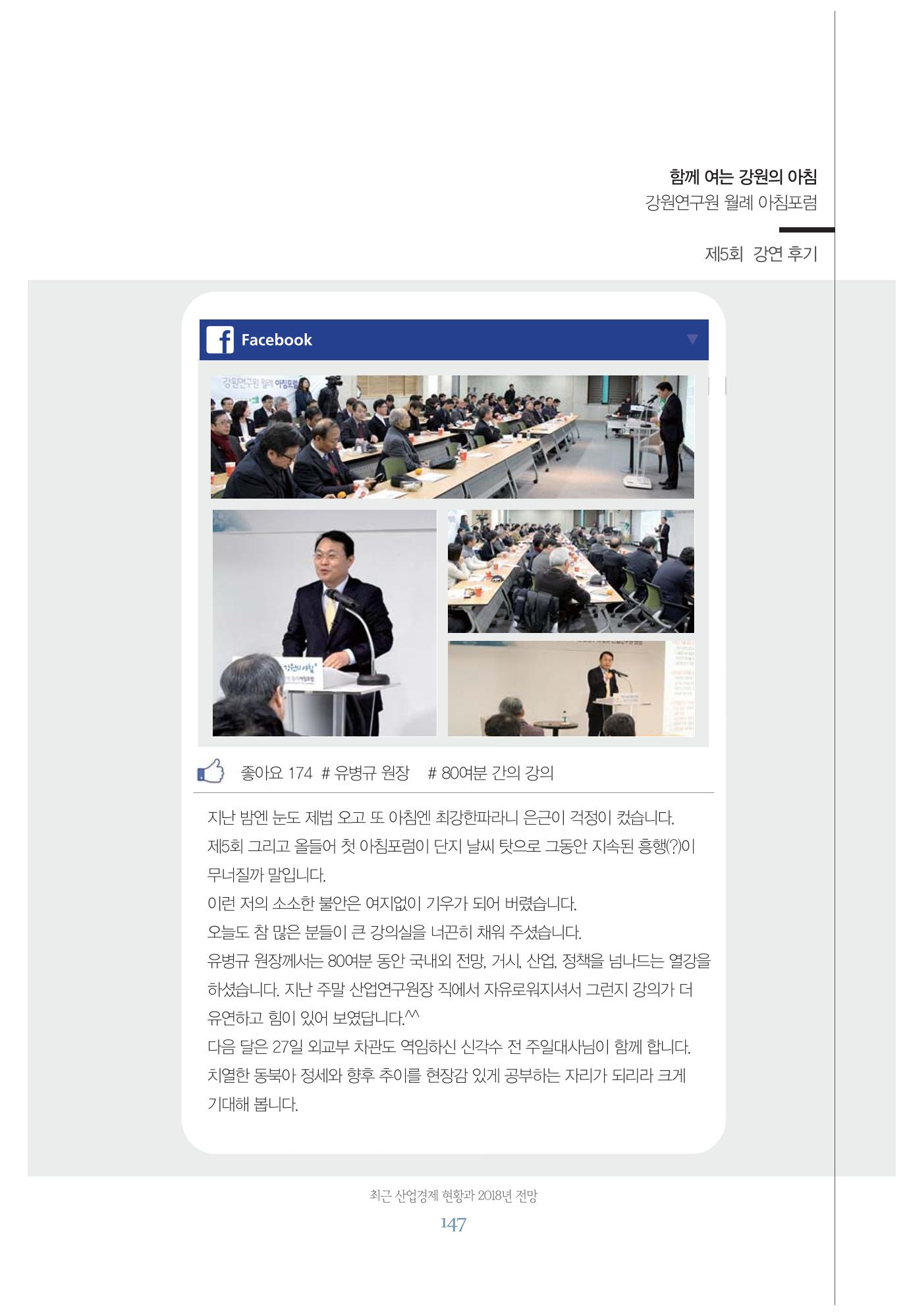 함께 여는 강원의 아침 147페이지
