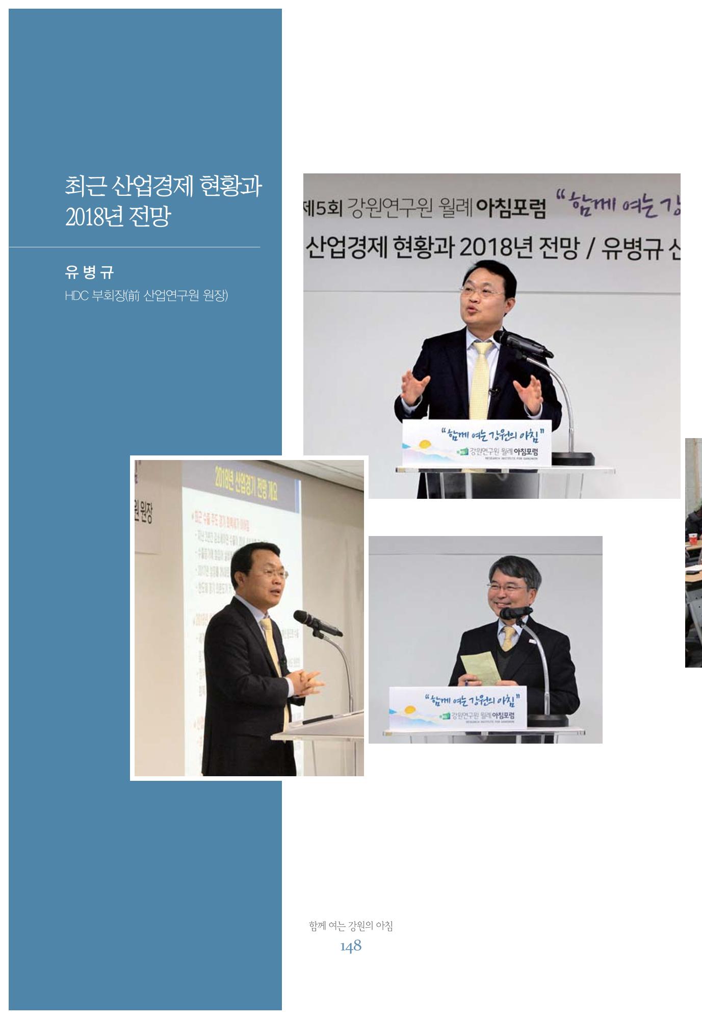 함께 여는 강원의 아침 148페이지