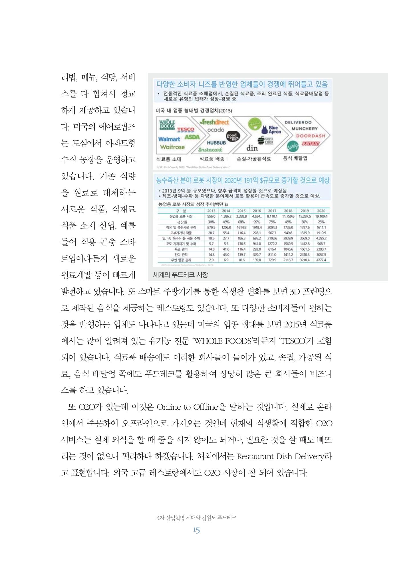 함께 여는 강원의 아침 15페이지
