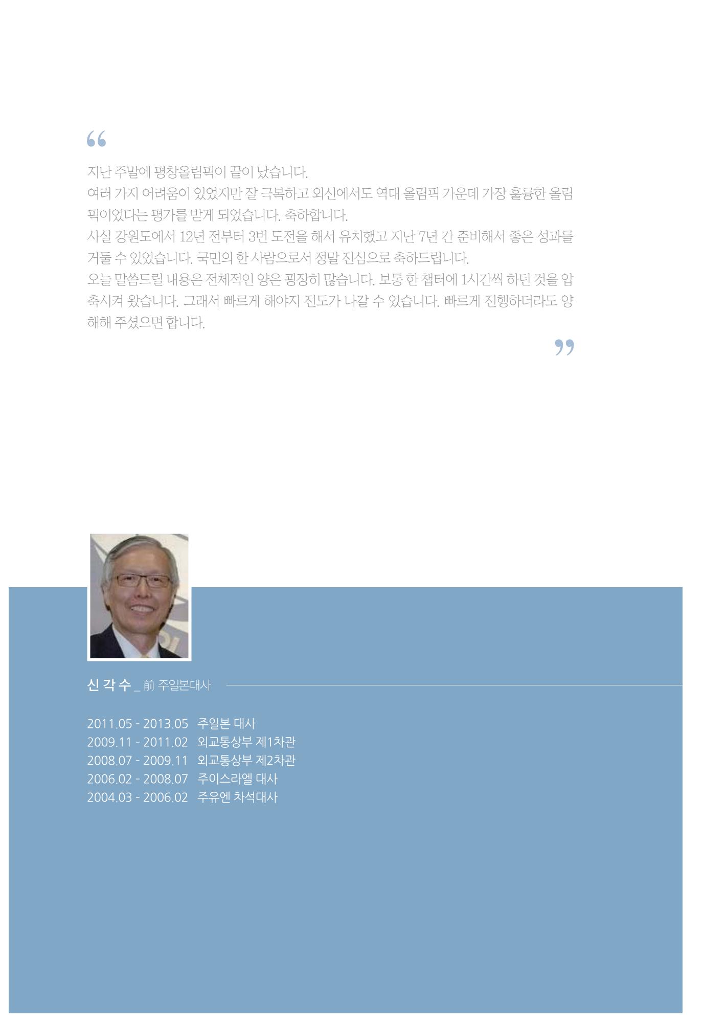 함께 여는 강원의 아침 152페이지