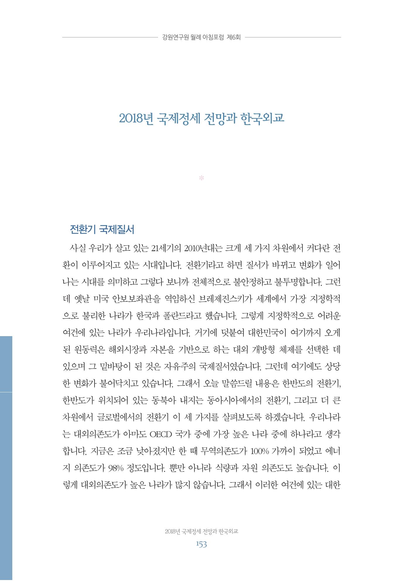 함께 여는 강원의 아침 153페이지