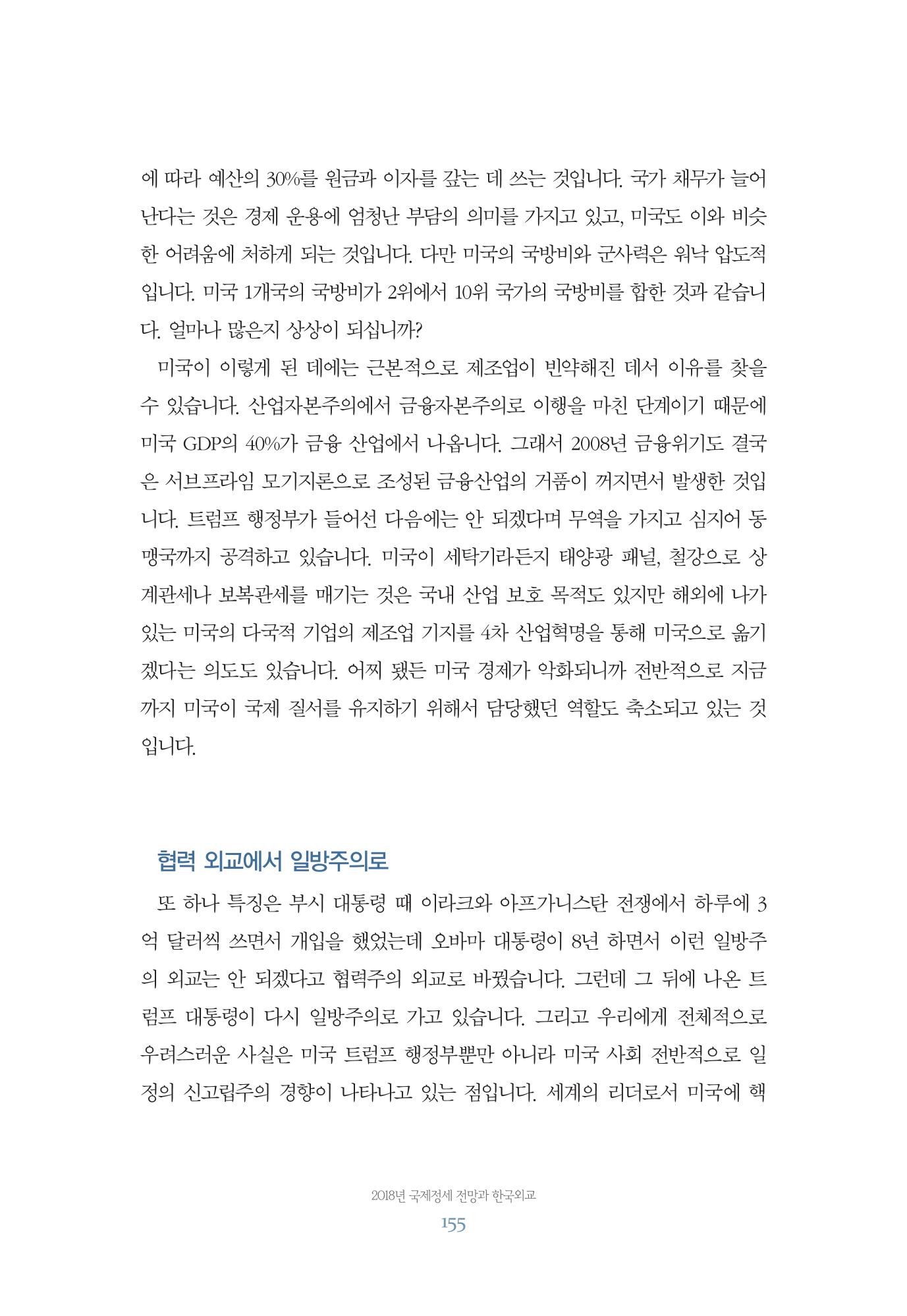 함께 여는 강원의 아침 155페이지