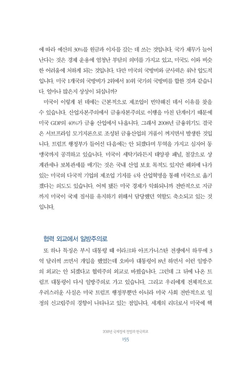 함께 여는 강원의 아침 155페이지