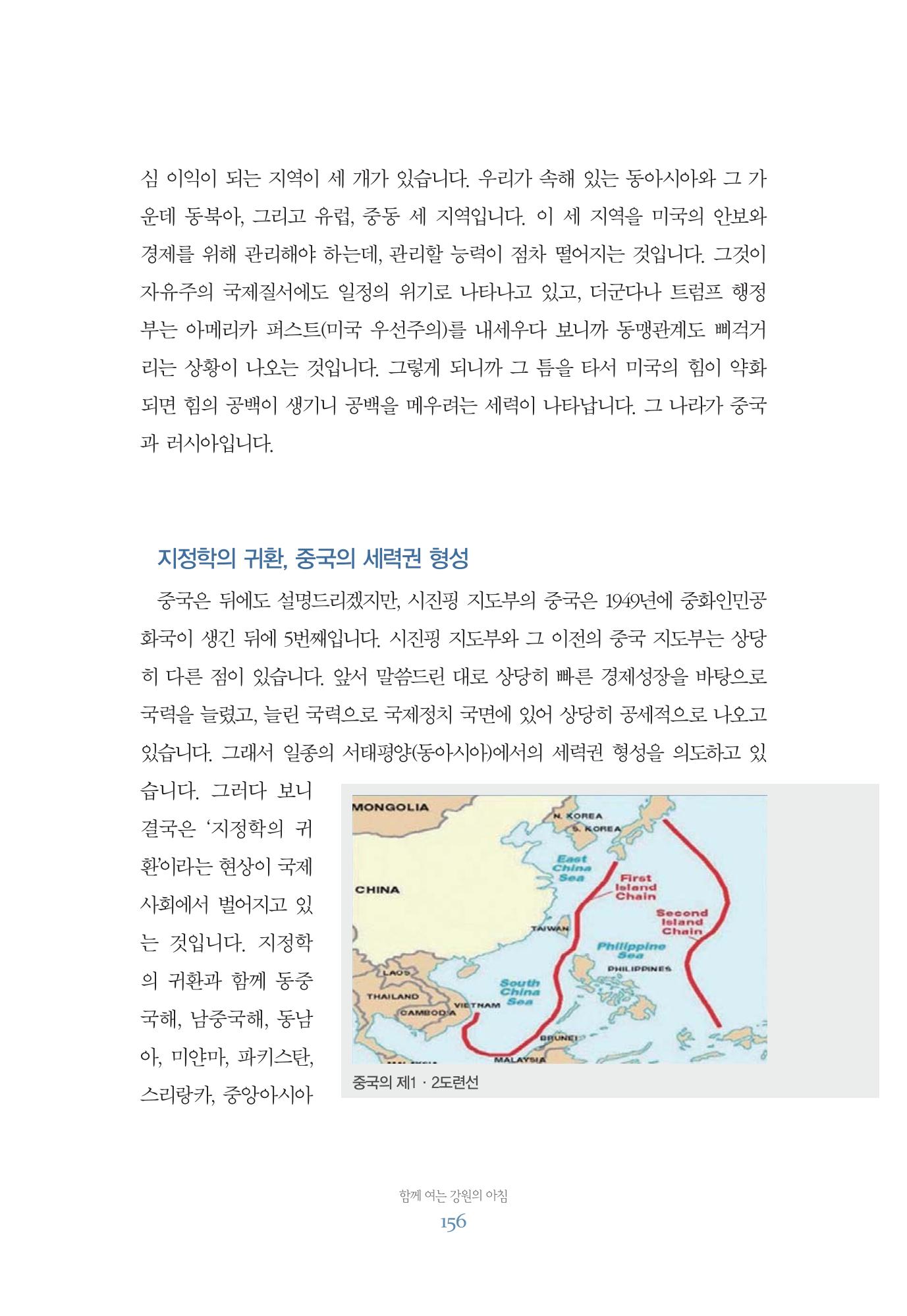함께 여는 강원의 아침 156페이지